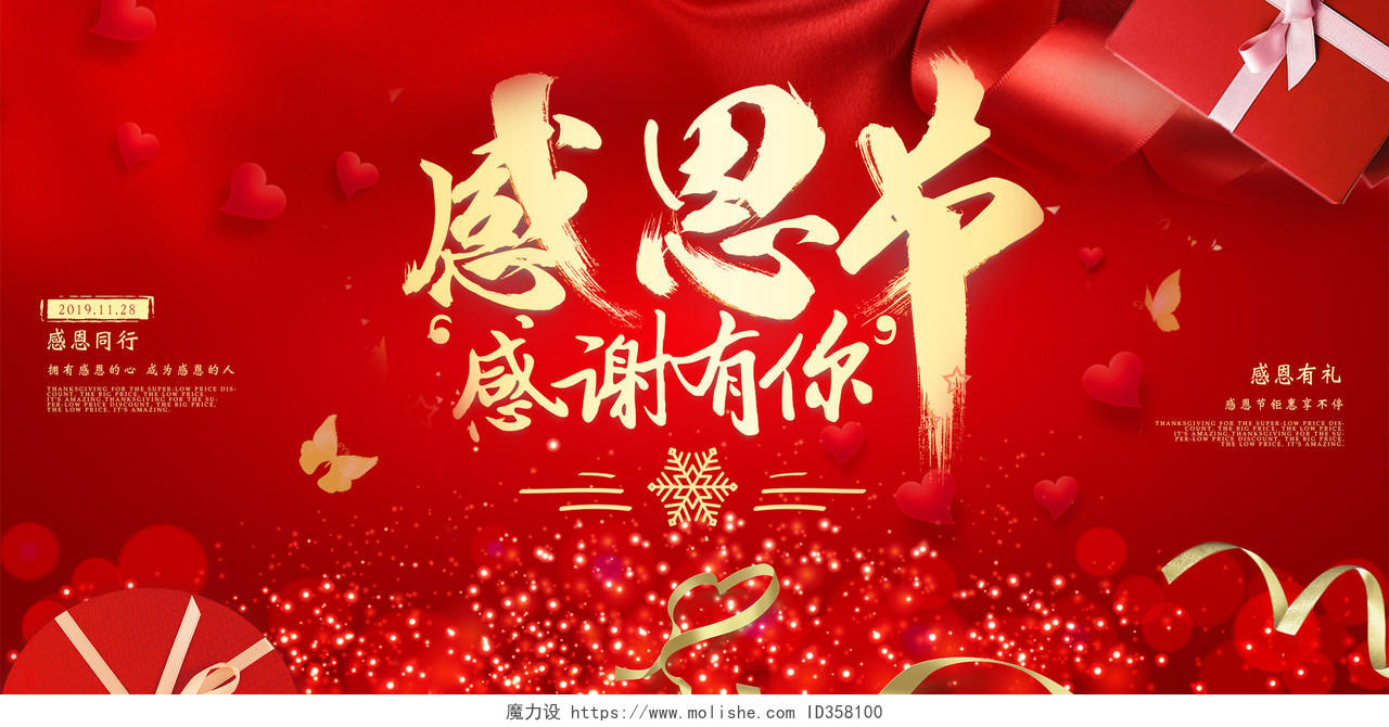 感恩节红色纹理礼物礼盒蝴蝶爱心宣传海报